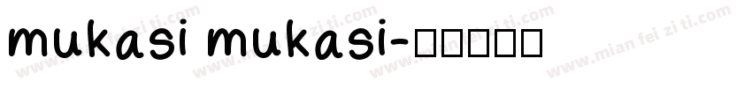 mukasi mukasi字体转换